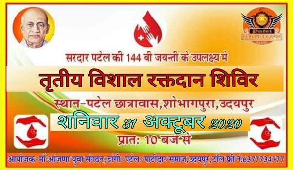 National Unity Day 2020 in India